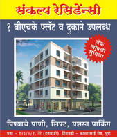 1 BHK, Residential Apartment in Sankalpa Residency at Hinjewadi - image
