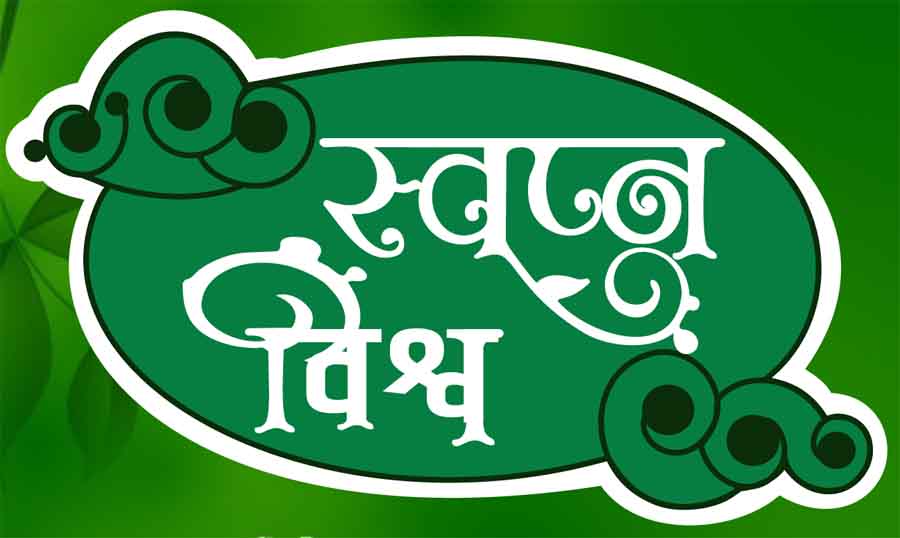 Swapna Vishwa - Project Logo