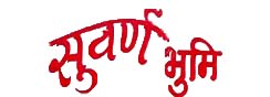 Suvran bhumi - Project Logo