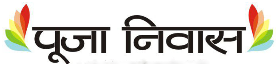 Pooja Nivas - Project Logo